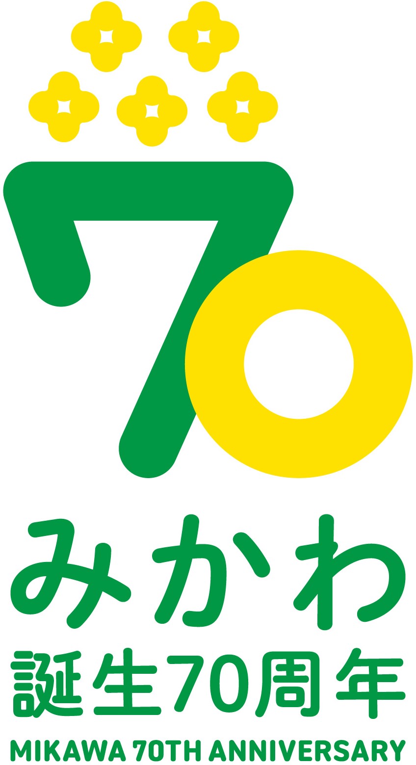70周年
