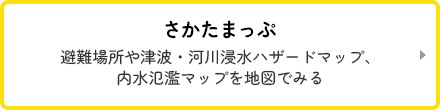 さかたマップ