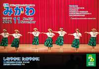 広報みかわ11月15日号