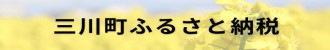 ふるさと納税